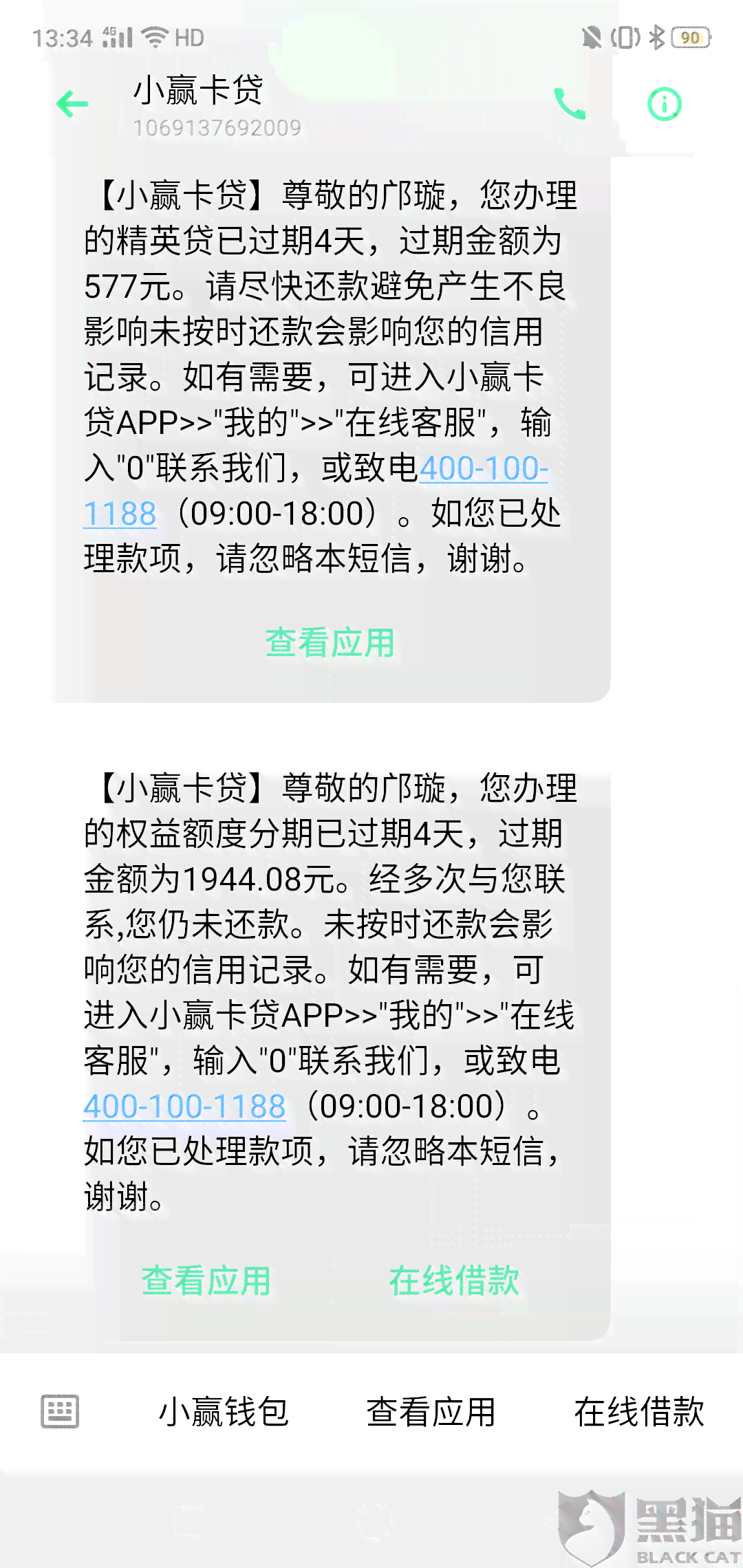 逾期遭遇黑猫投诉：新浪网曝光