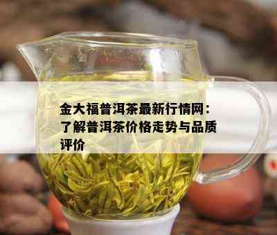 恒茶厂龙印普洱茶：品质与价值的完美结合