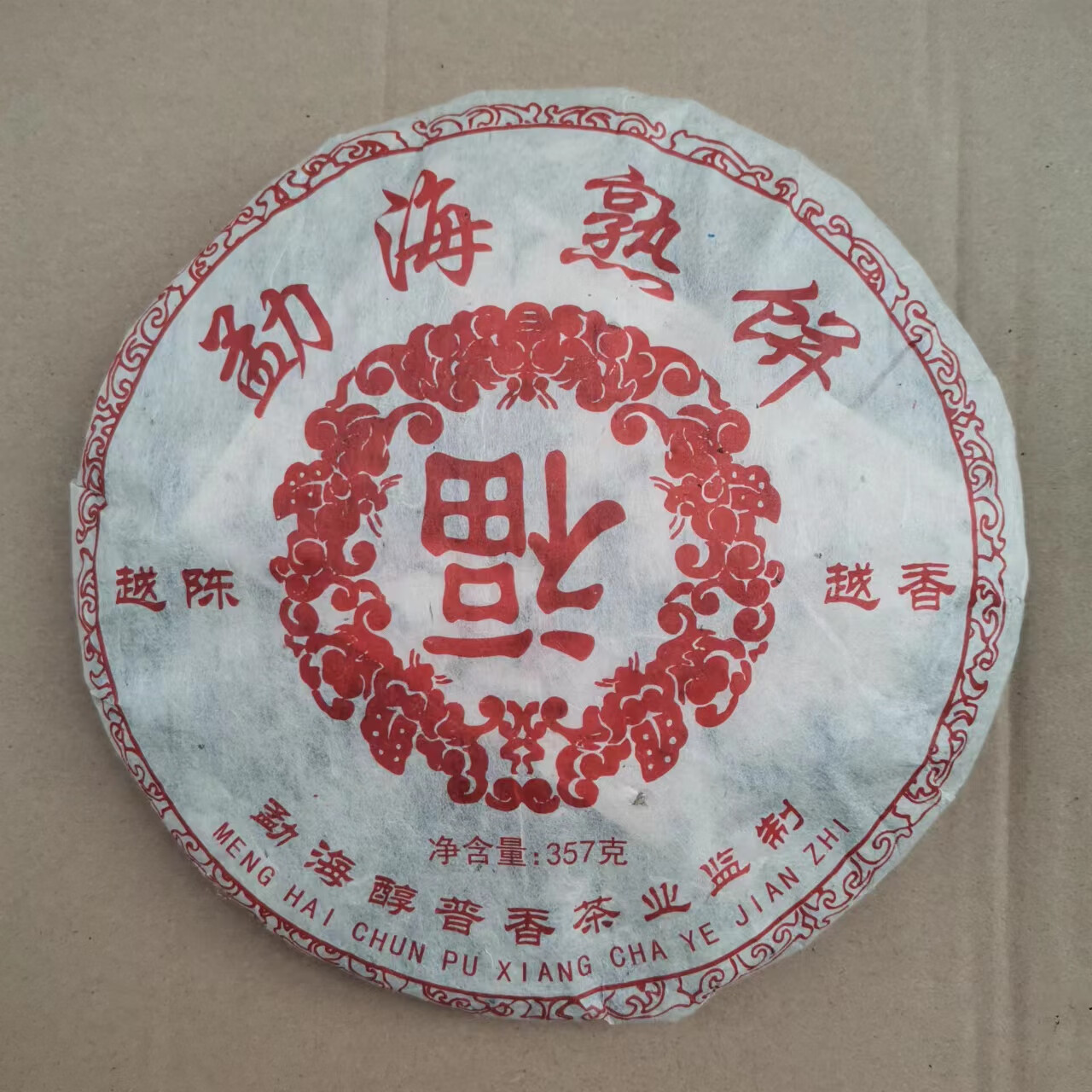 勐海普洱茶熟茶饼价格表