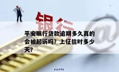 平安银行几天算逾期