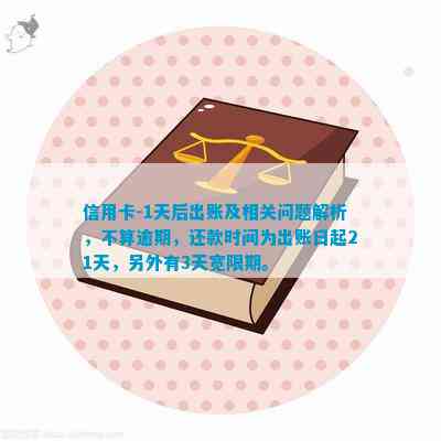 最后一天还款日期是否包含晚上12点？了解相关政策和截止时间以避免逾期