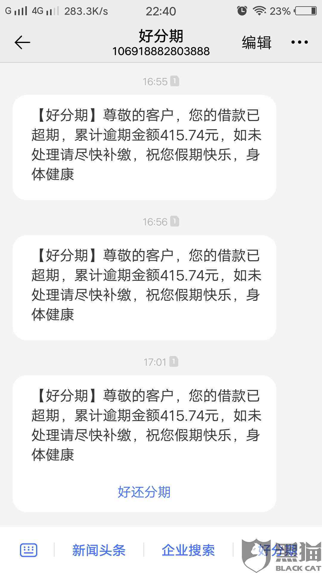 最后还款日遇假期顺吗