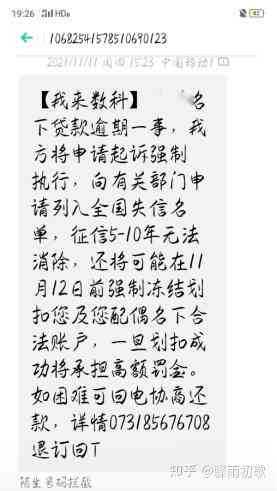 网贷逾期会通报吗单位