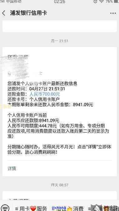 浦发银行信用卡逾期退款详细操作指南：如何避免支付违约金并退回本金