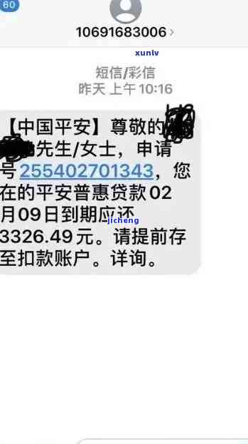 关于平安银行短信逾期警告的真实性：详细解读与解答