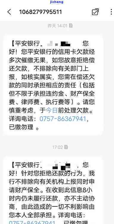 平安银行贷款逾期短信解决方案：如何应对、逾期后果及常见疑问一文解答