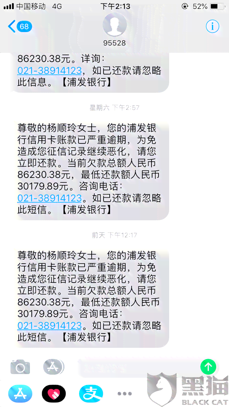 浦发信用卡逾期还款后的状态变化及相关解决办法