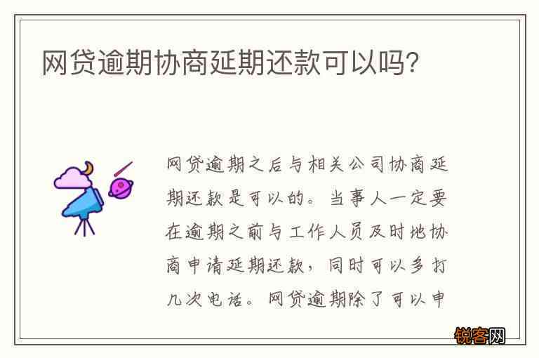 网贷逾期协商会限制消费吗