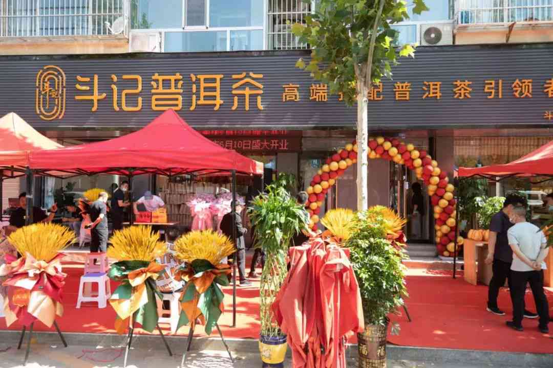 翼城县斗记普洱茶专卖店精选茶叶，品质保证，价格实