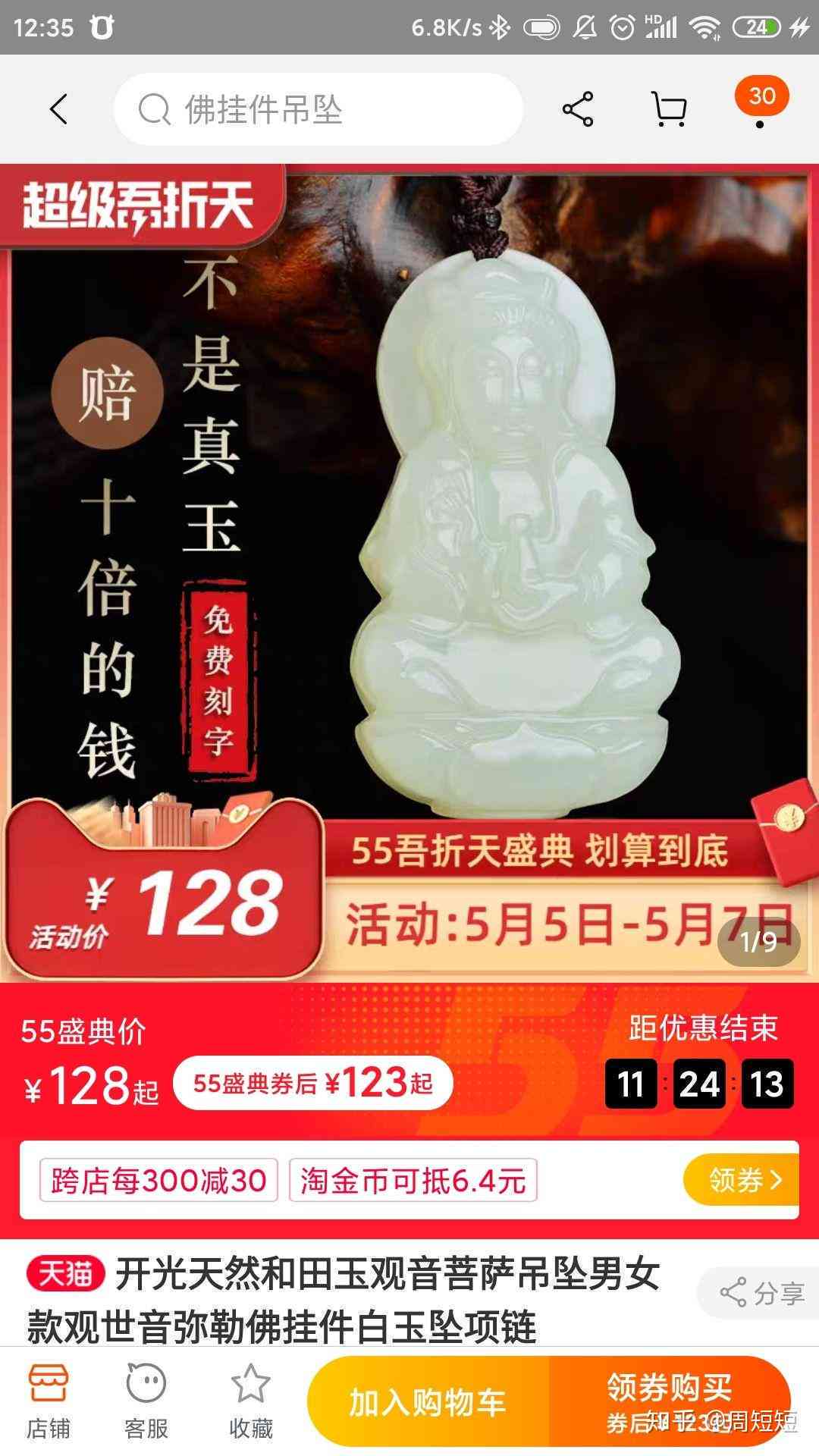 淘宝上便宜的和田玉手串是真的吗