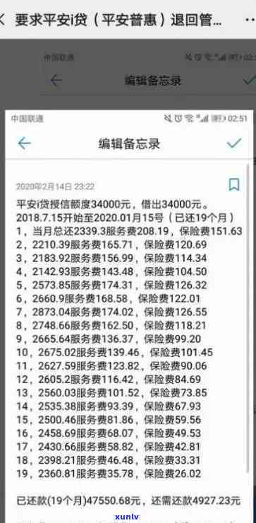 平安白领贷逾期几天会上记录：解答与影响