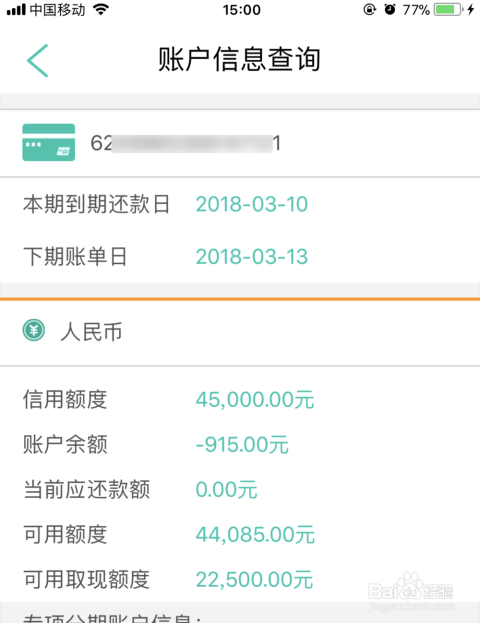 信用卡还款提示被注销