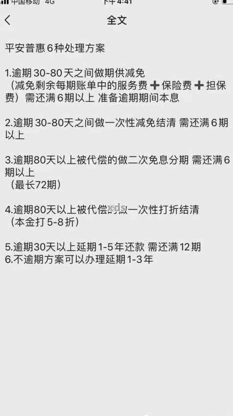 贷款逾期对平安普保单的影响：详细解答与后果分析