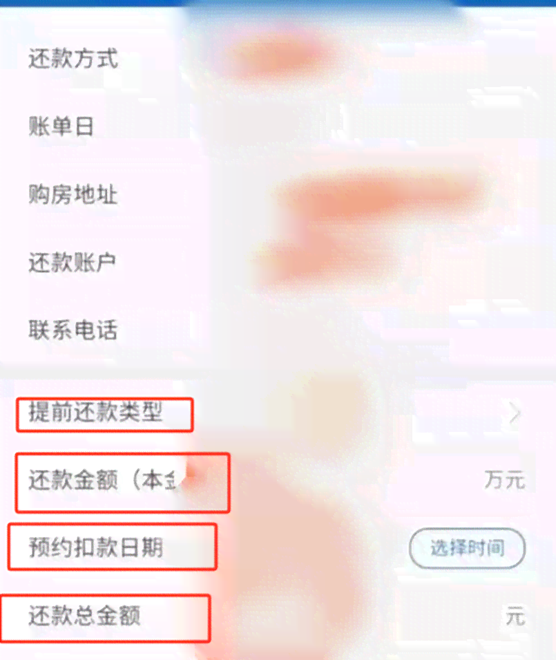 建行快贷提前还款怎么操作流程，如何提前结清？