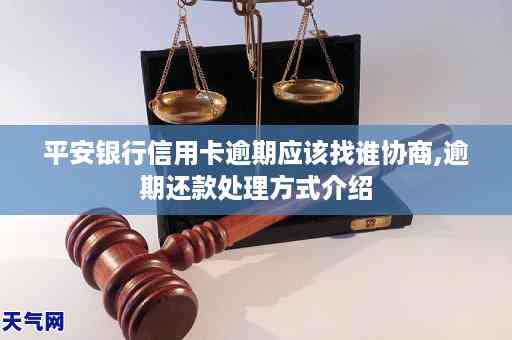 银行信用卡逾期协商电话-平安普为您提供还款方案