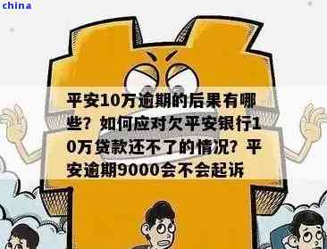 平安银行逾期还款分期解决方案及最长可分多少期详细解析