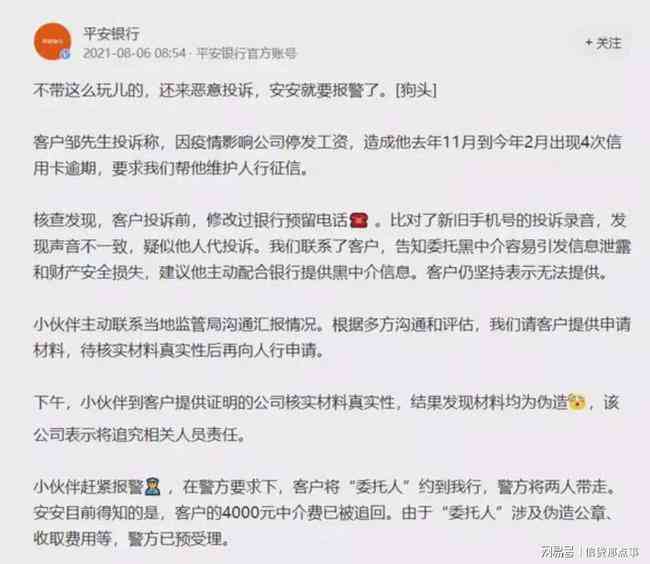 平安银行贷款逾期协商全攻略：如何有效处理还款问题，降低影响与损失？