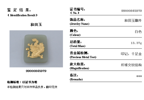 快手上买的和田玉带证书真实性与安全性：可靠、可信吗？