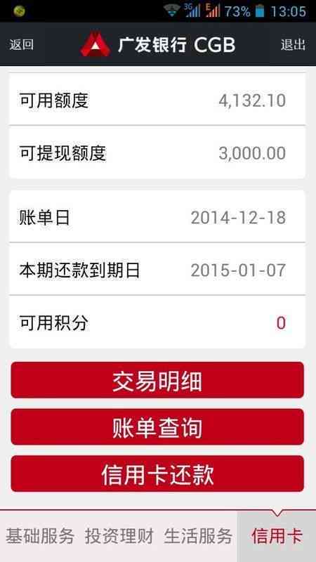 广发信用卡逾期7天后全额还款，额度反而减少8元的惊人经历