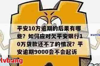 逾期4500的平安普贷款问题解决之道