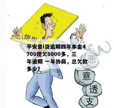 逾期4500的平安普贷款问题解决之道