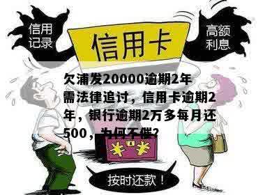 浦发银行信用卡逾期四天，客户需支付高达2000元的违约金