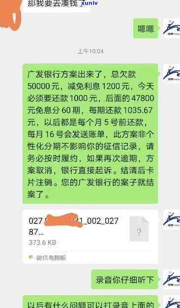 浦发逾期八万如何协商60期还款方案，解决用户关注的问题