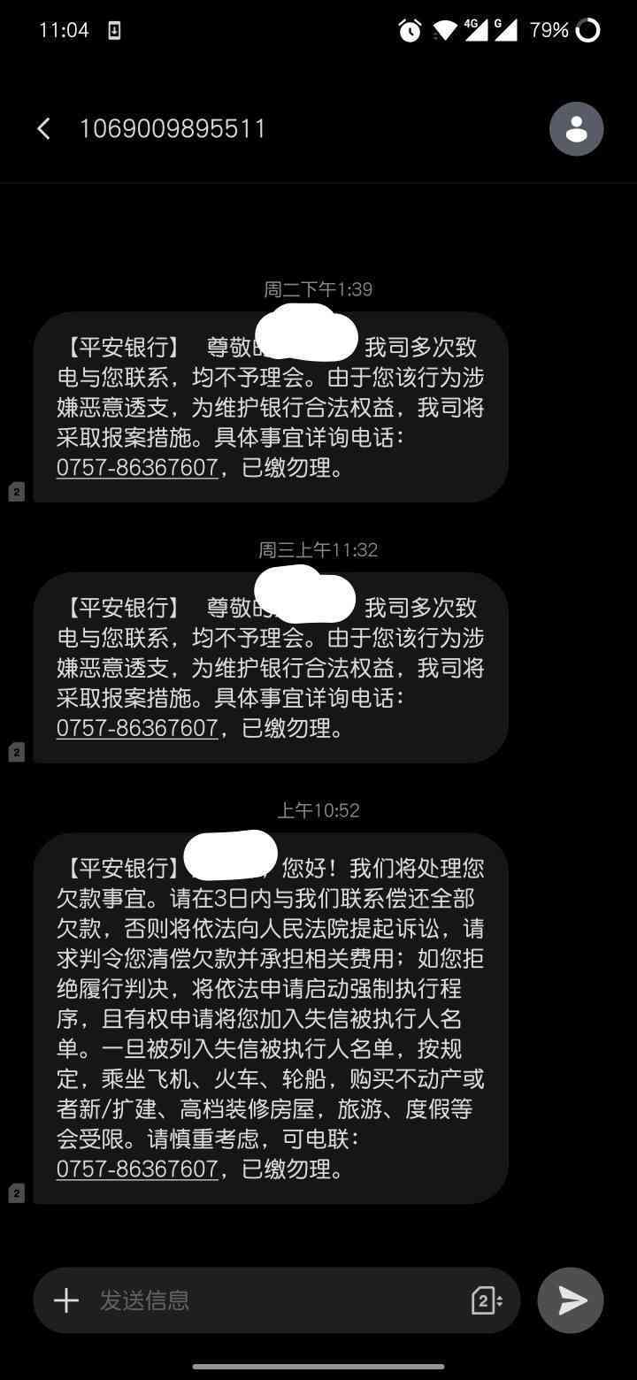 平安银行协商还款本金减免政策：真实、流程与半免详情