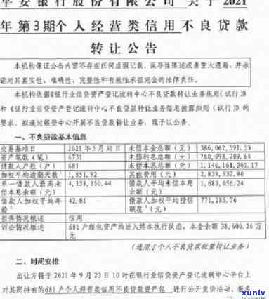 '平安银行逾期利息计算方法和罚息标准'