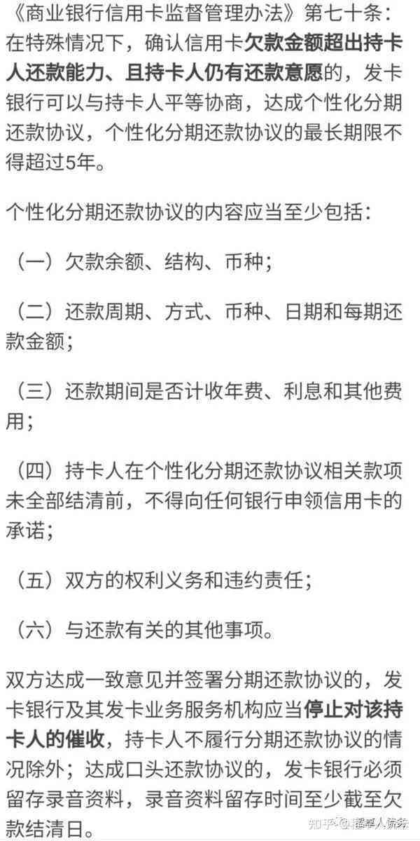 信用卡二次逾期后如何协商个性化分期还款方案，以农业银行为例