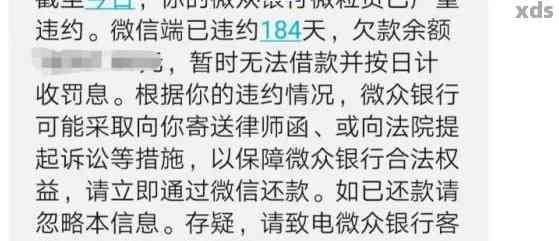 微粒贷逾期后是否还能借款：揭秘影响与解决办法