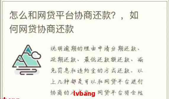 网商贷逾期后多久能协商分期还款成功： 逾期后的处理时间与取消分期策略