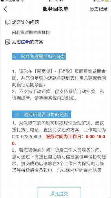 网商贷逾期后多久能协商分期还款成功： 逾期后的处理时间与取消分期策略