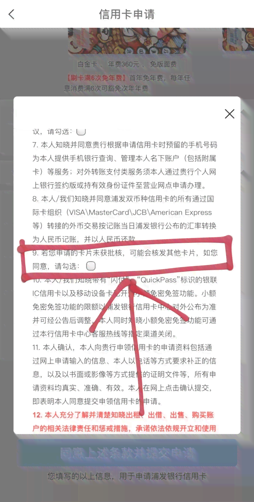 浦发信用卡晚还几天算逾期？如何避免逾期费用和对信用评分的影响？