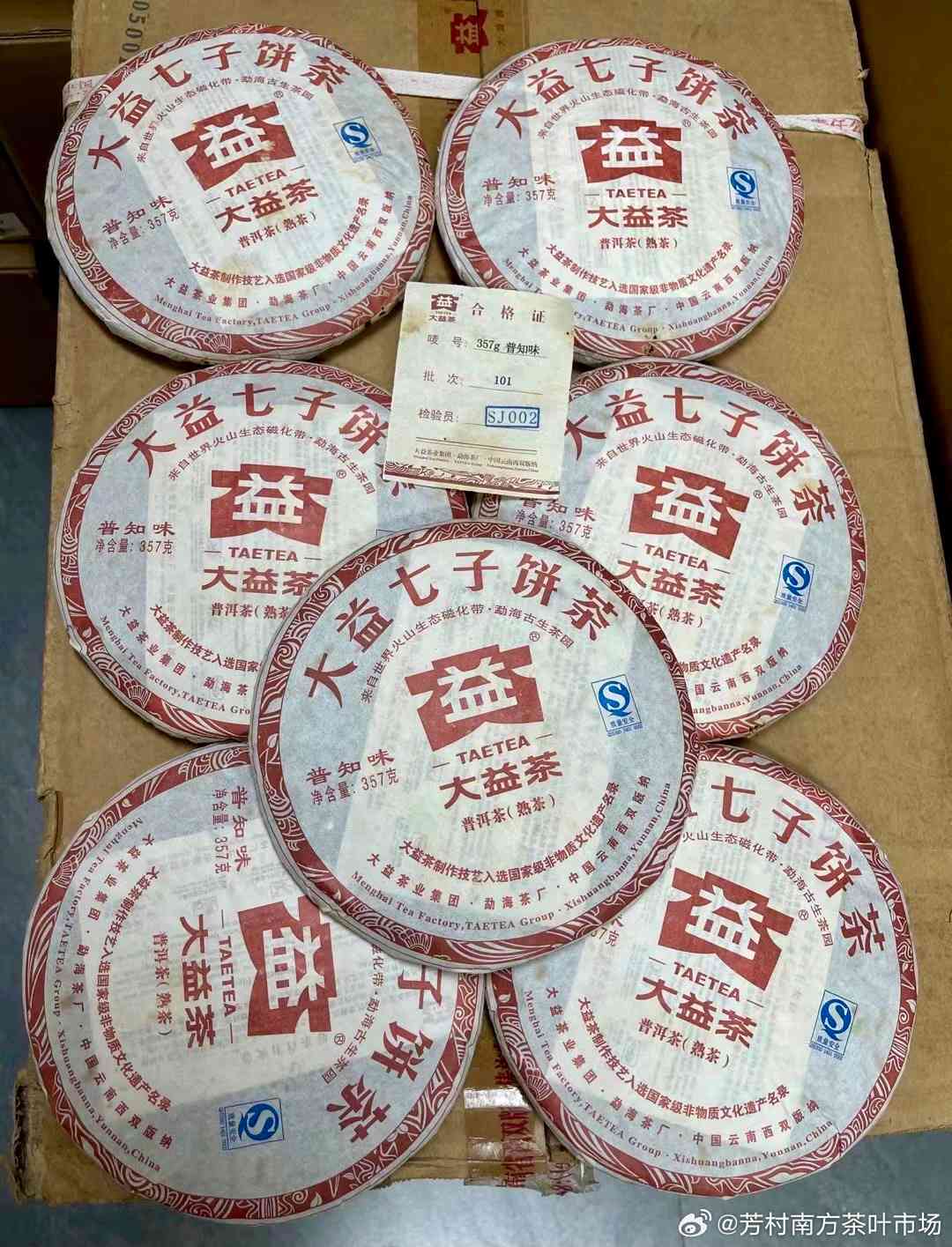 11年大益普洱茶多少钱