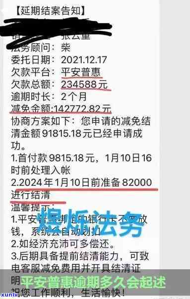 平安发短信提醒逾期诉讼：如何应对、处理与避免不良信用记录影响？