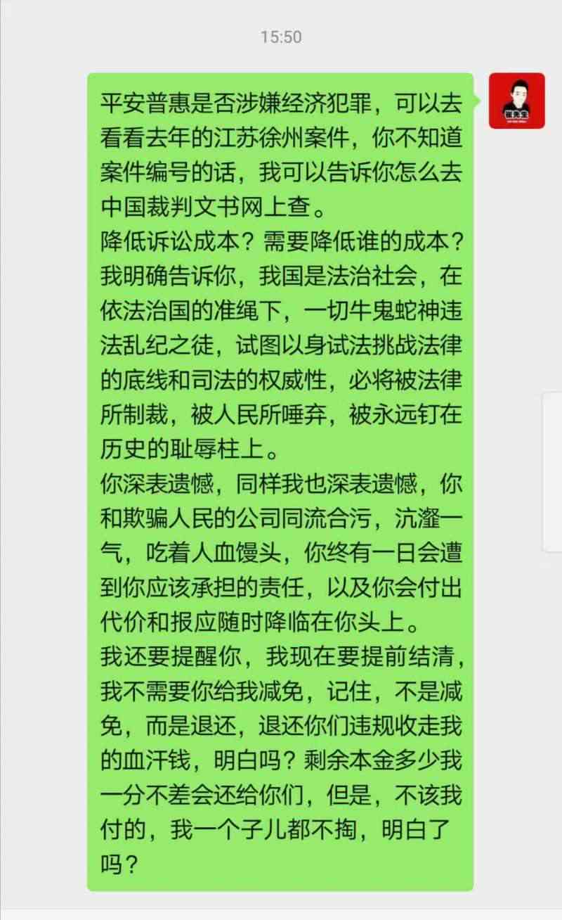 如何应对平安银行逾期短信频繁发送的问题