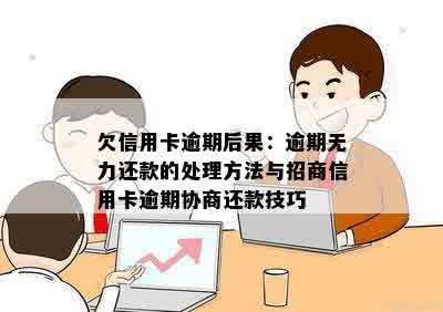 如何应对微信逾期：解决方法、影响与预防措