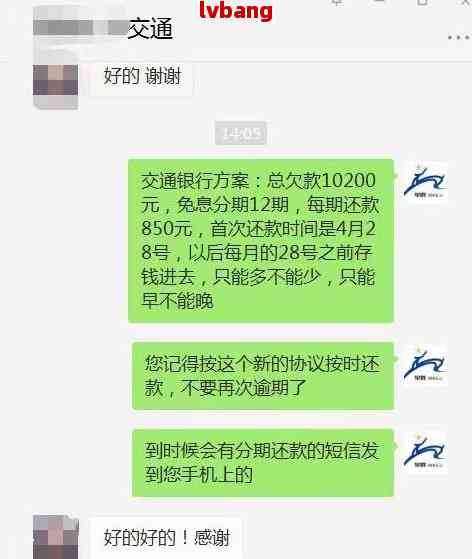 逾期还款攻略：微信操作指南与银行协商技巧