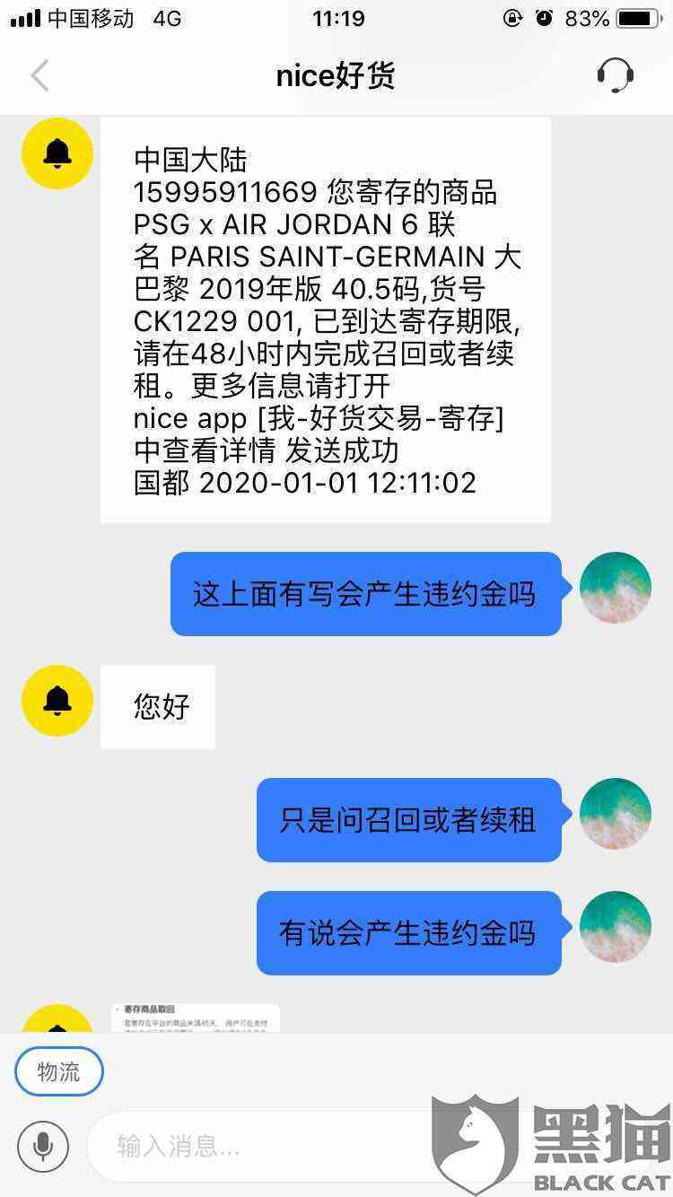 关于你我贷逾期十天的通知：收到短信起诉信息的真实性？