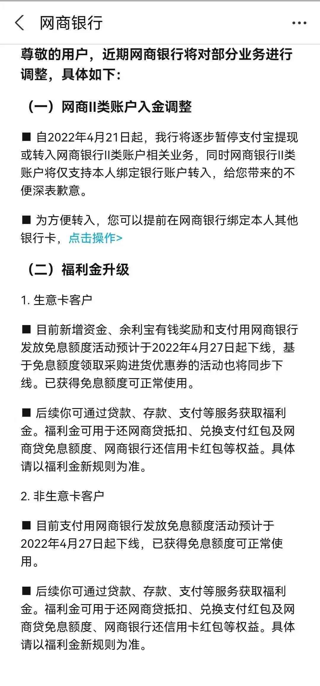 网商贷自动还款如果我给别人转钱他会扣不