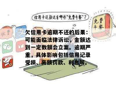 逾期还款可能导致的法律后果：不仅会起诉，还可能影响信用记录