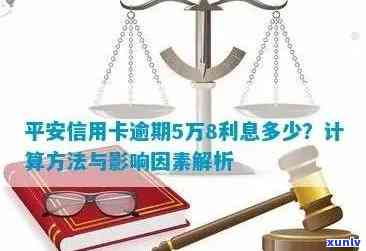 平安银行信用卡逾期利息计算全揭秘：详细方法与影响解读