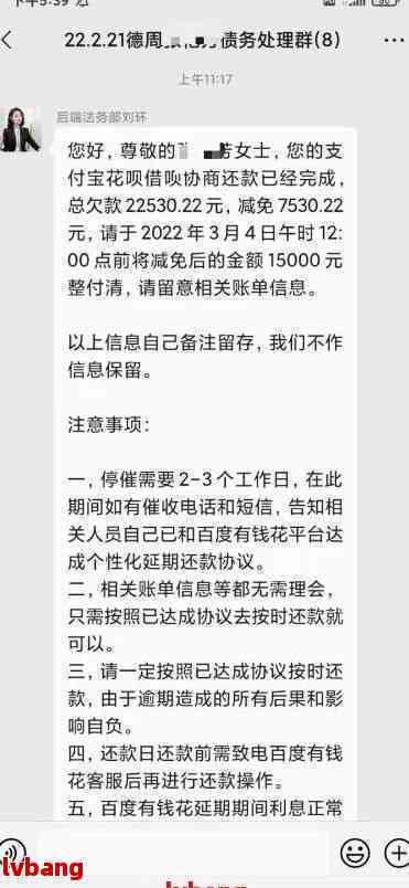 逾期16000:协商还款电话、微信零钱扣款及再借问题经验分享