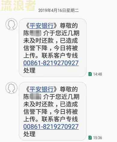 平安银行信息泄露导致逾期贷款电话真实存在