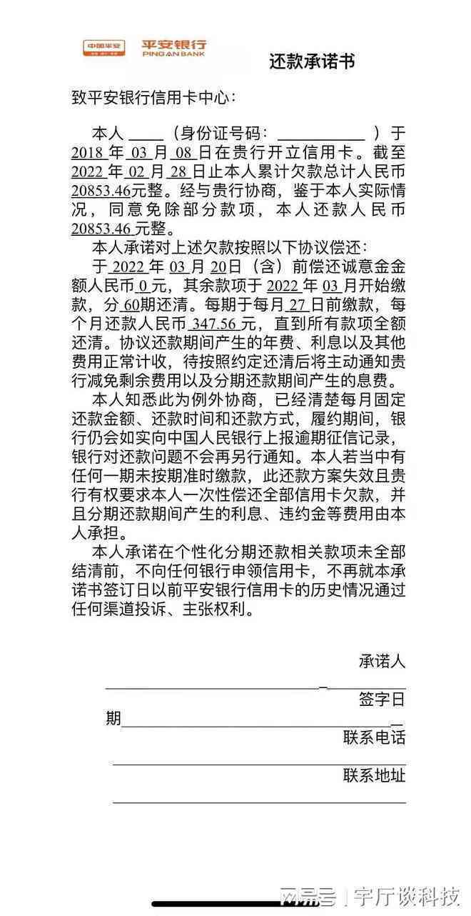 逾期多久会被起诉？平安银行的逾期处理政策及后果全面解析