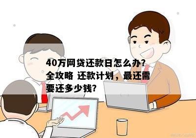 11号还款日的借款，可以在14号完成还款吗？解答所有相关疑问