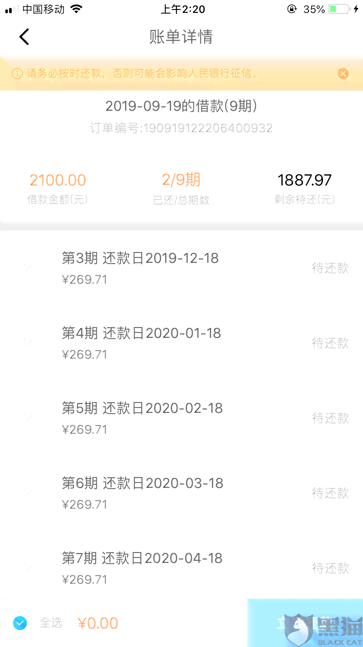 11号还款日14号还款