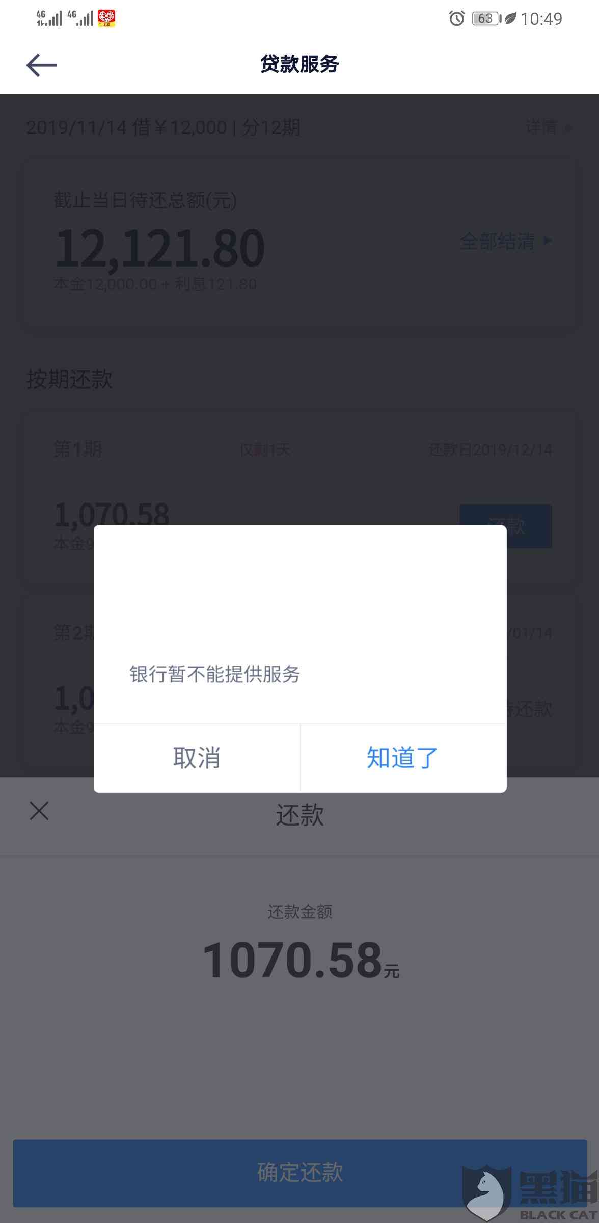 11号还款日14号还款