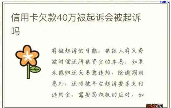 普逾期未付款，用户面临起诉：如何解决逾期付款问题及可能的法律纠纷？